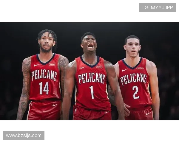 新奥尔良鹈鹕队年轻阵容如何在近几个赛季展现潜力